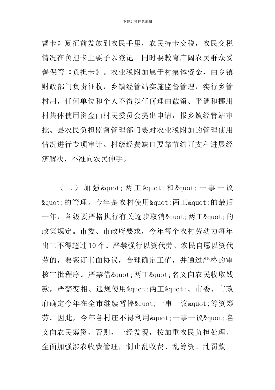 县长在减负防汛工作会讲话_第3页