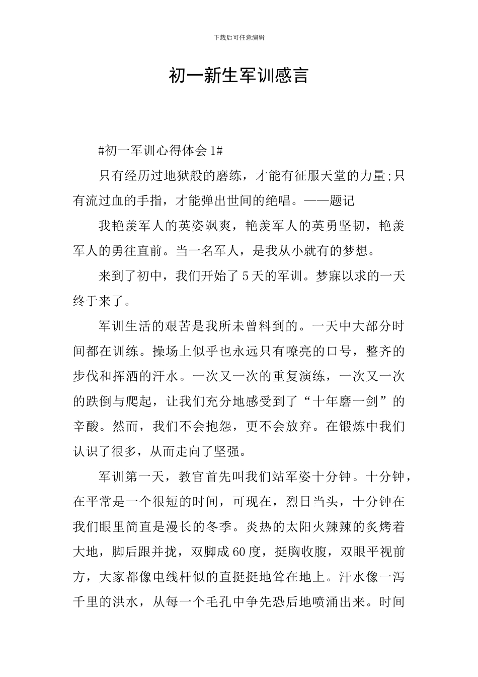 初一新生军训感言_第1页