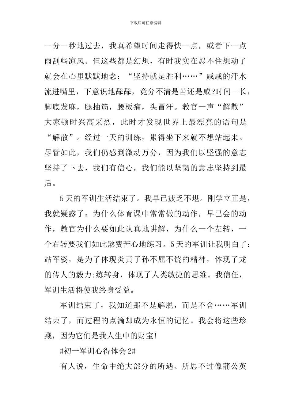 初一新生军训感言_第2页