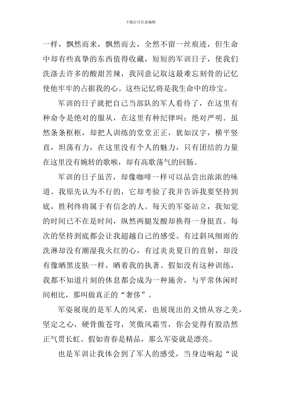 初一新生军训感言_第3页
