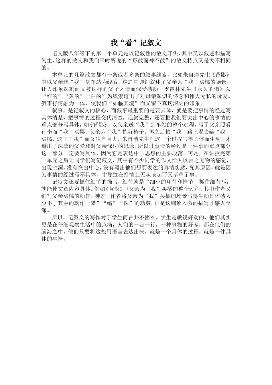 我“看”记叙文_第1页