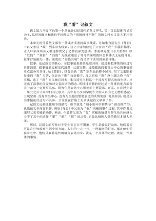 我“看”记叙文