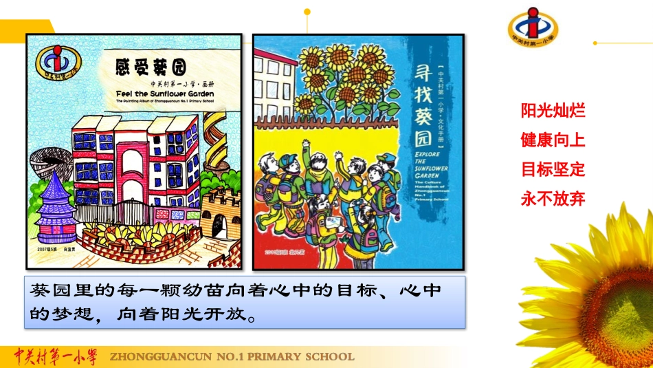 中关村一小——基于儿童立场的自主发展课程2017_第2页