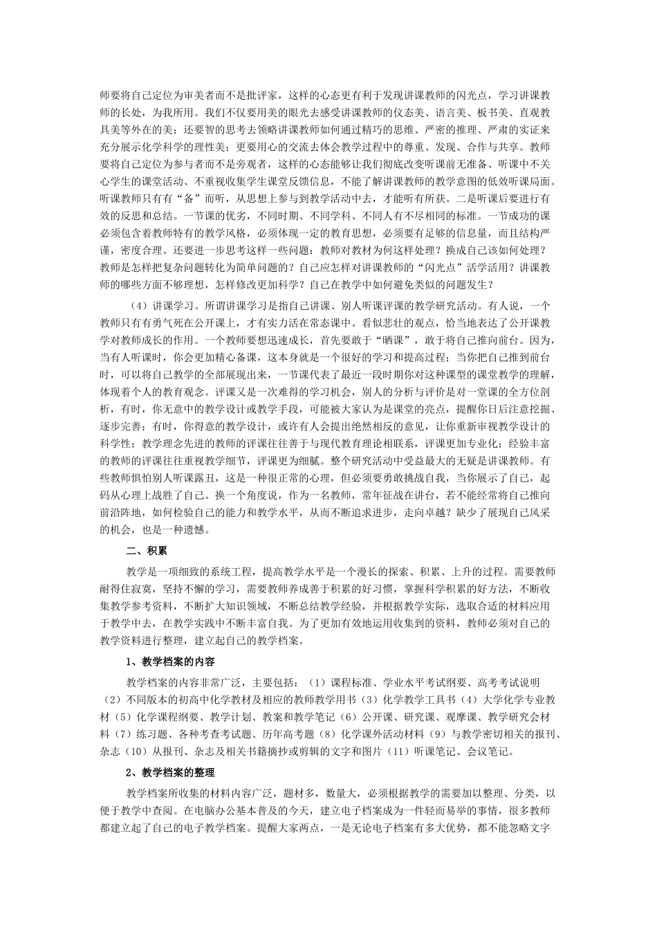 论教师该怎样提高自身的业务素质_第3页