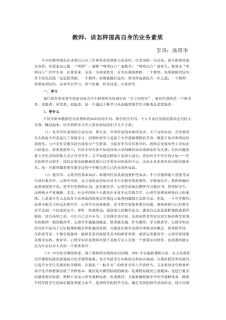 论教师该怎样提高自身的业务素质