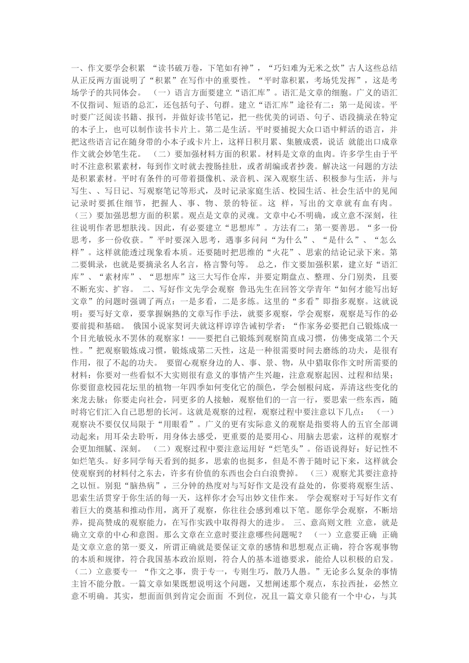 小学生如何写好作文_第1页