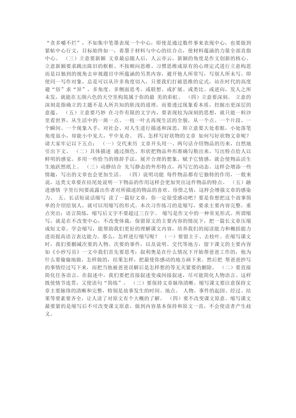 小学生如何写好作文_第2页