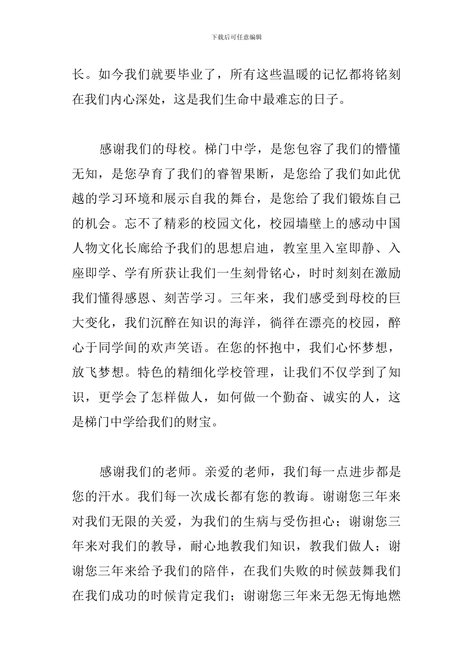 初三毕业学生代表演讲稿_第2页