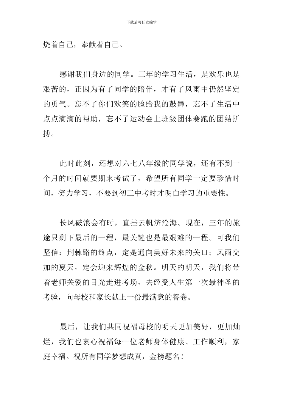 初三毕业学生代表演讲稿_第3页