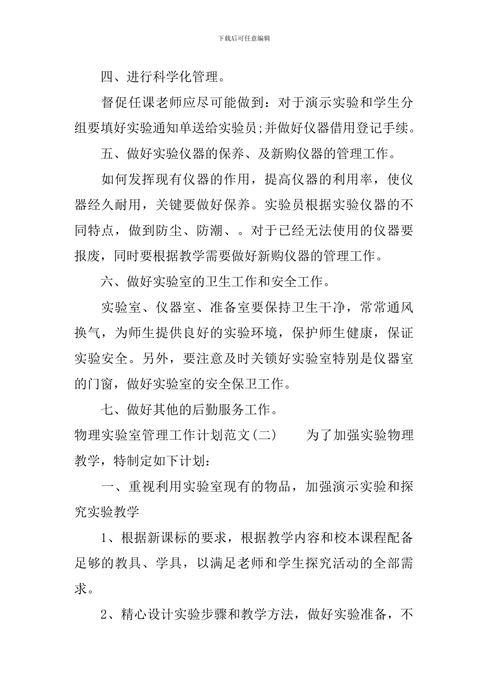 物理实验室管理工作计划范文_第2页