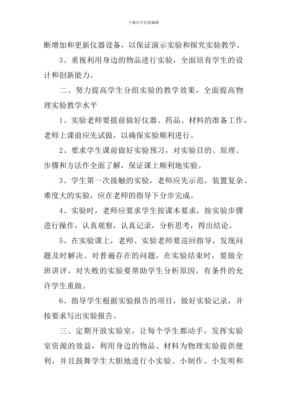 物理实验室管理工作计划范文_第3页