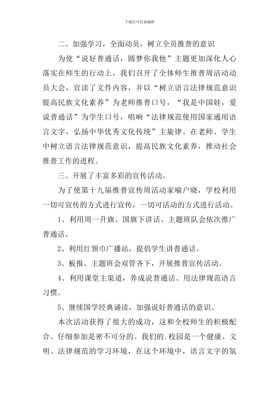 组织推普周活动的总结_第2页