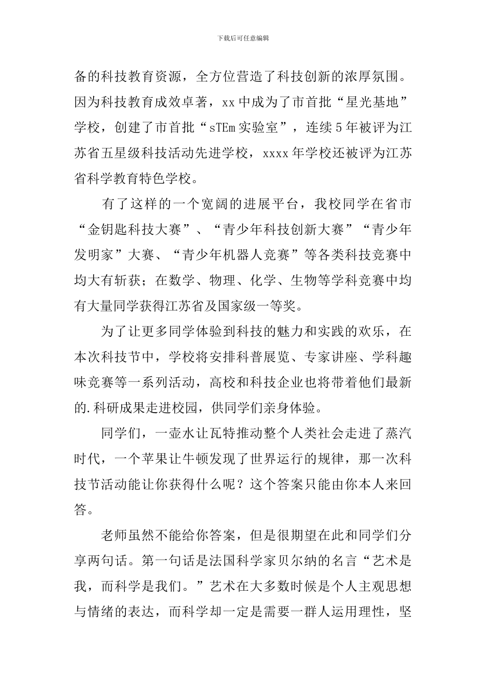 中学科技节开幕发言稿_第2页