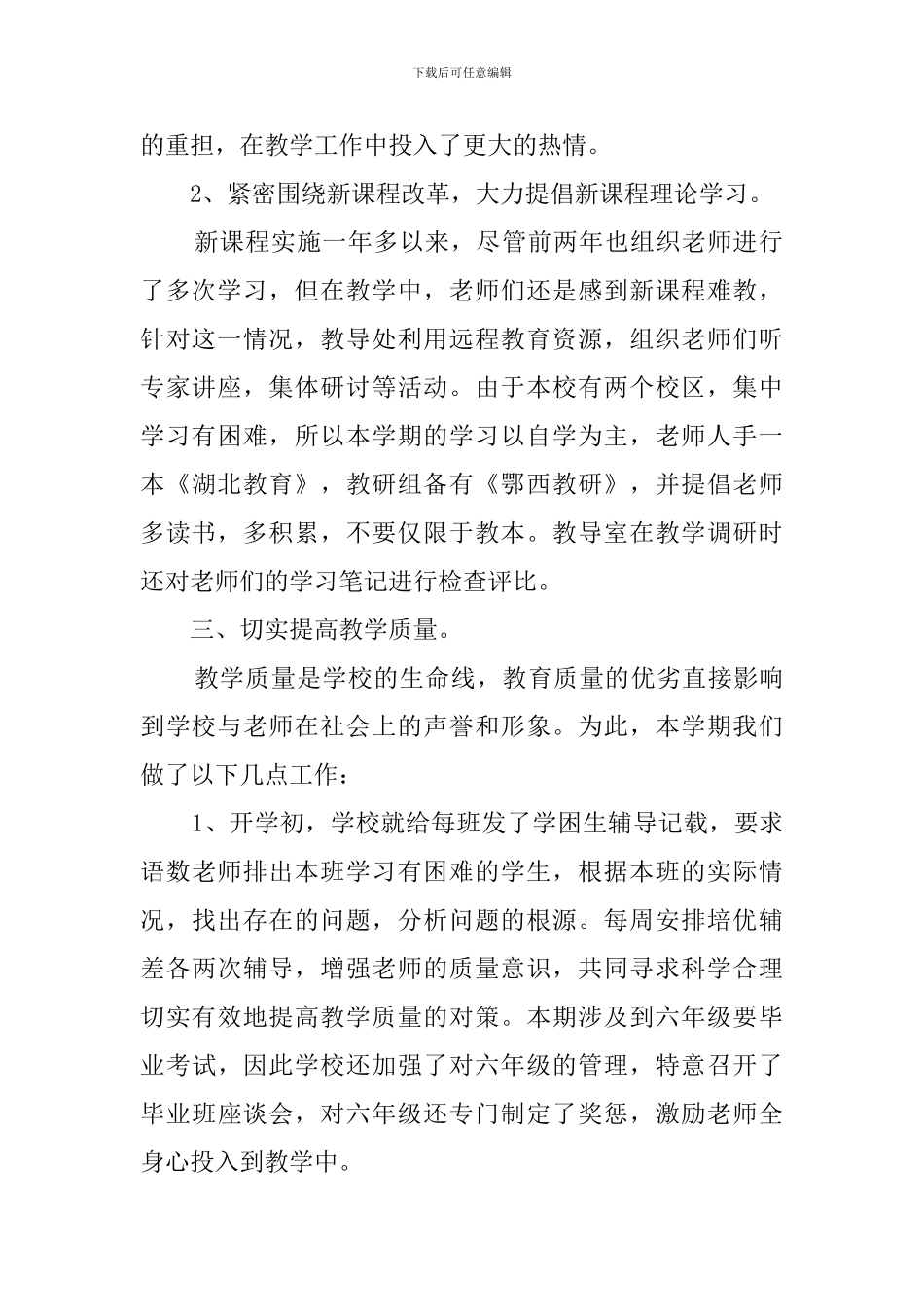 小学春季的教学工作总结_第2页