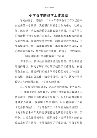 小学春季的教学工作总结
