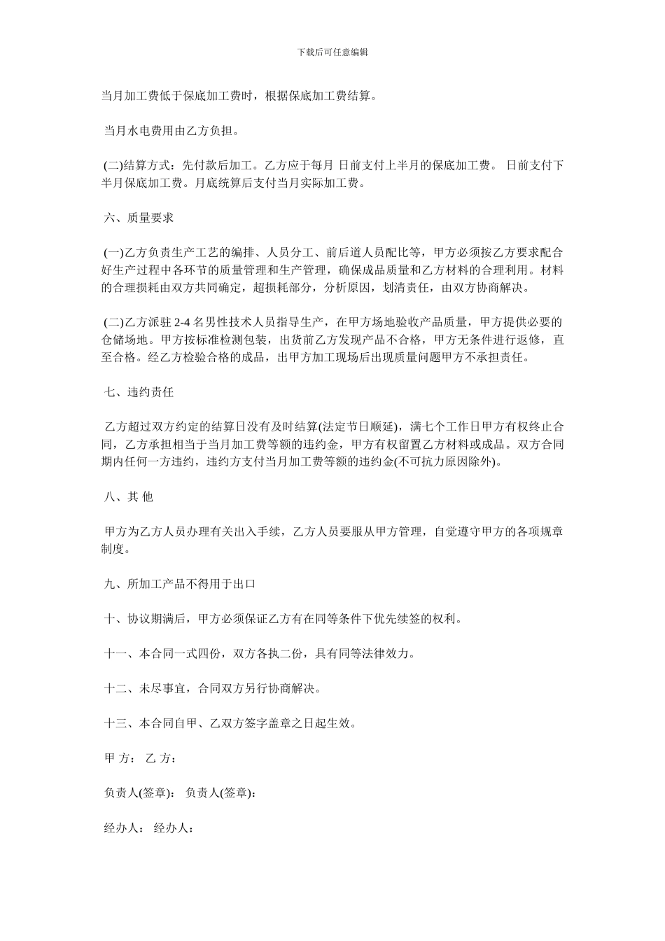服装加工合同范本3篇_第2页