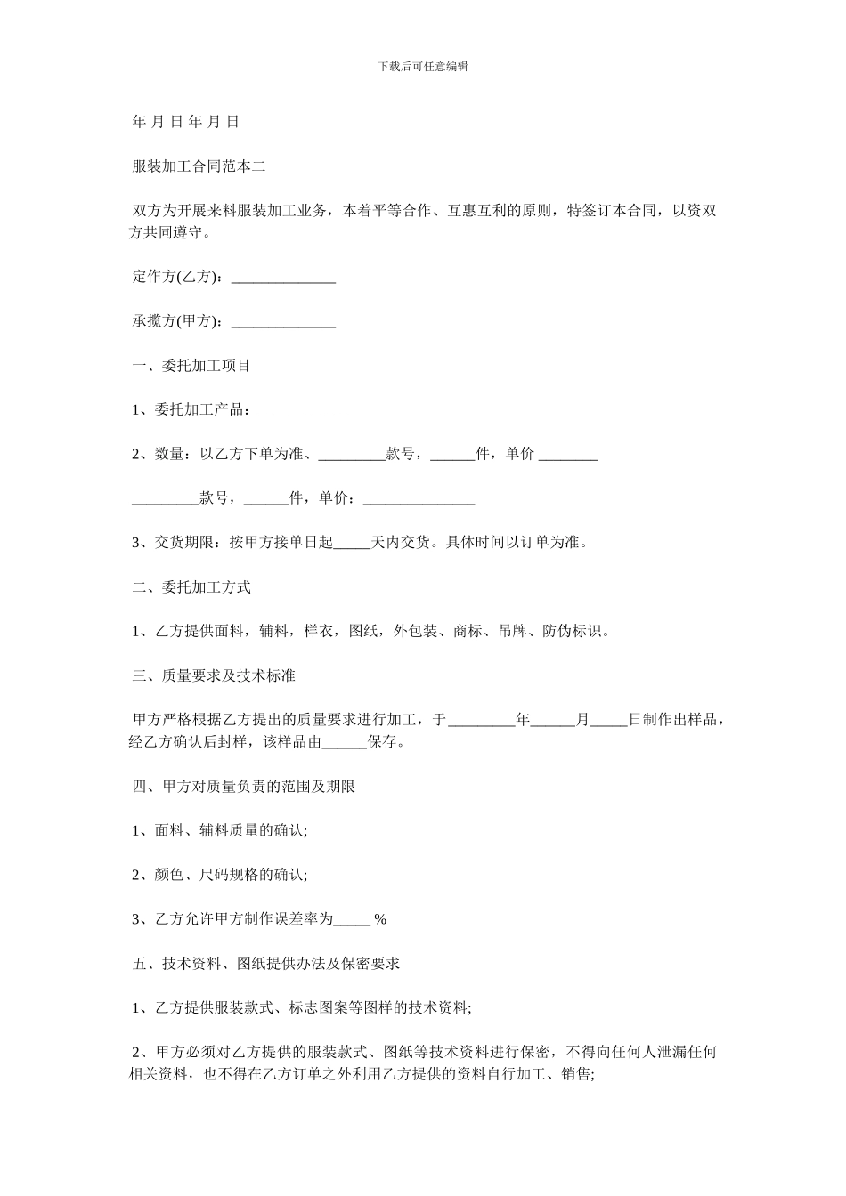 服装加工合同范本3篇_第3页