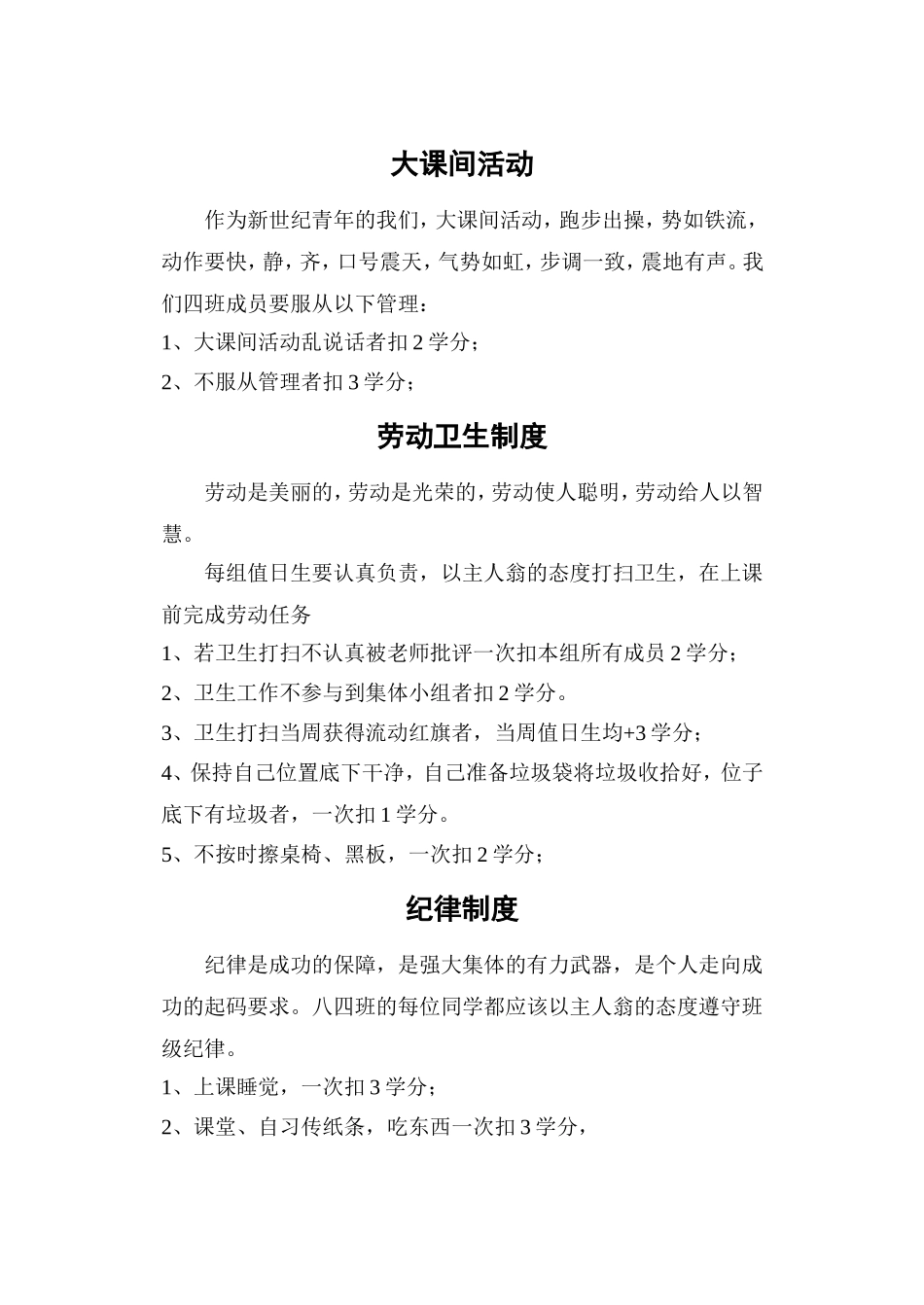 八四班班班级自治管理细则_第2页