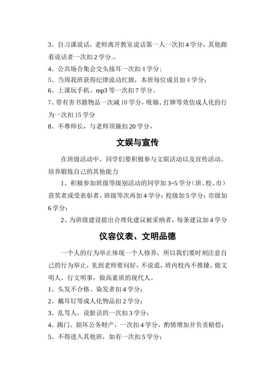 八四班班班级自治管理细则_第3页