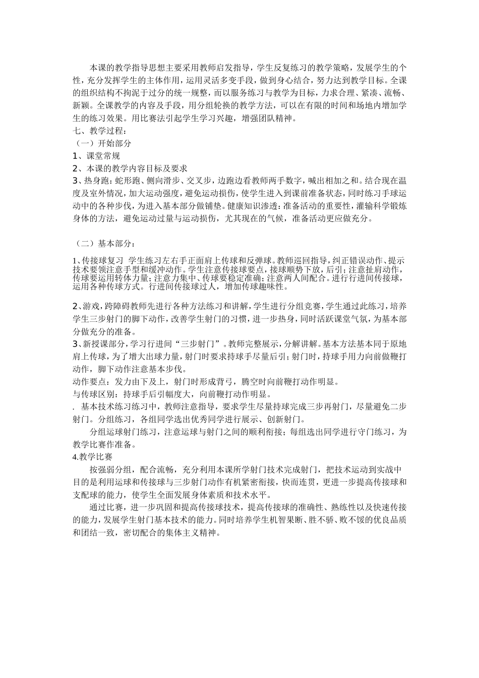 省课二等黑龙江省“感受、体验新课程”课堂教学大赛说课稿_第2页