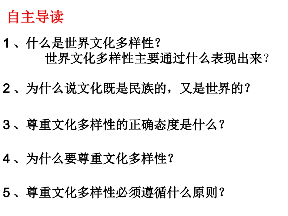 31世界文化的多样性_第2页