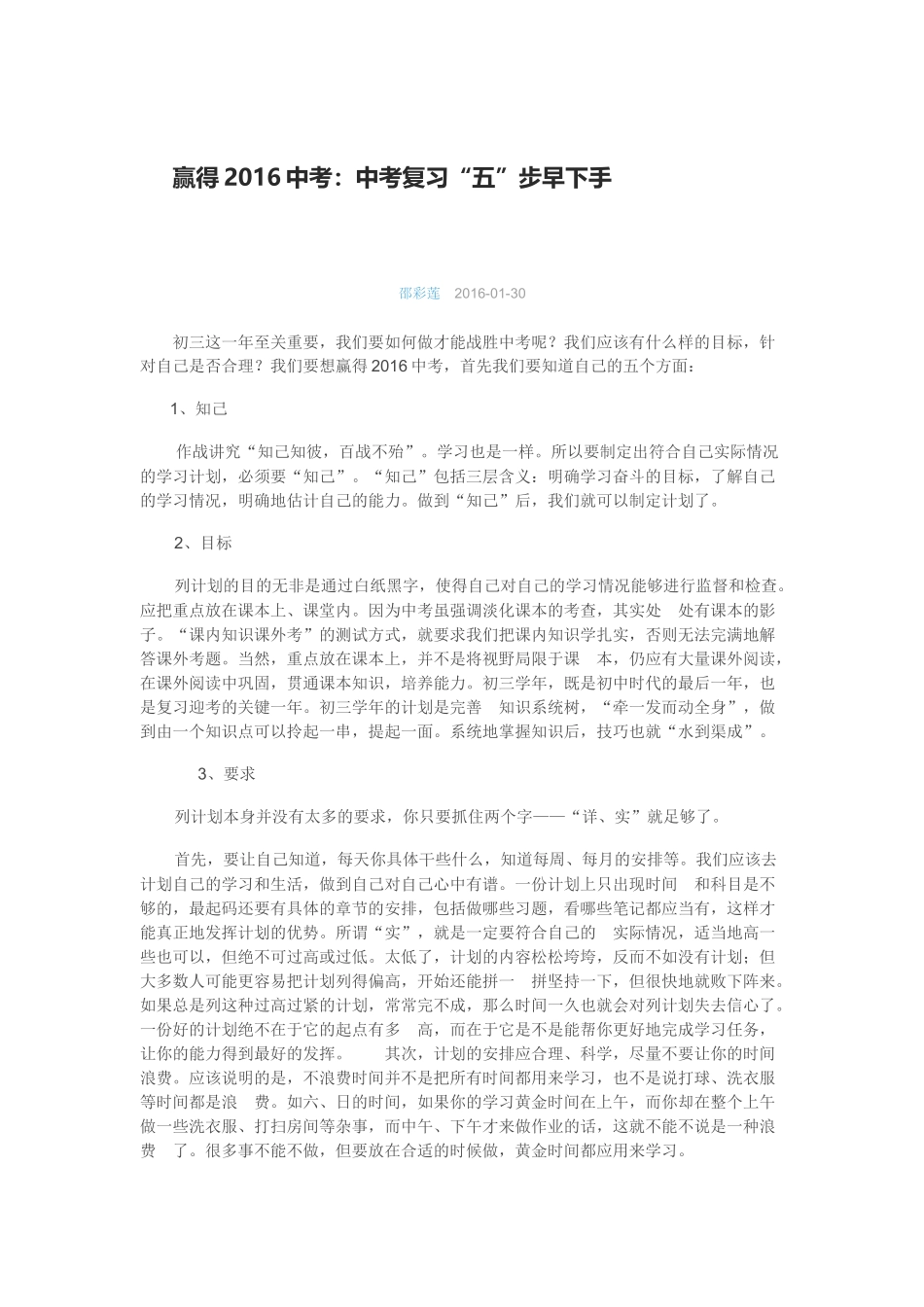 赢得2016中考：中考复习“五”步早下手_第1页