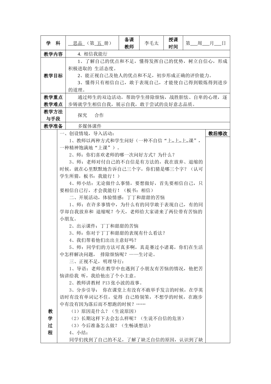4相信我能行_第1页