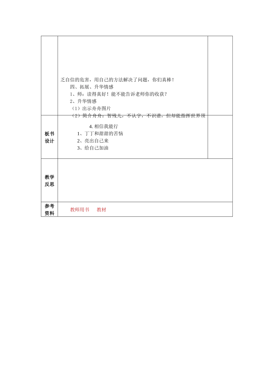 4相信我能行_第2页