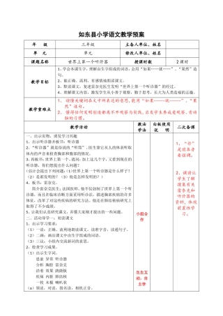世界上第一个听诊器 