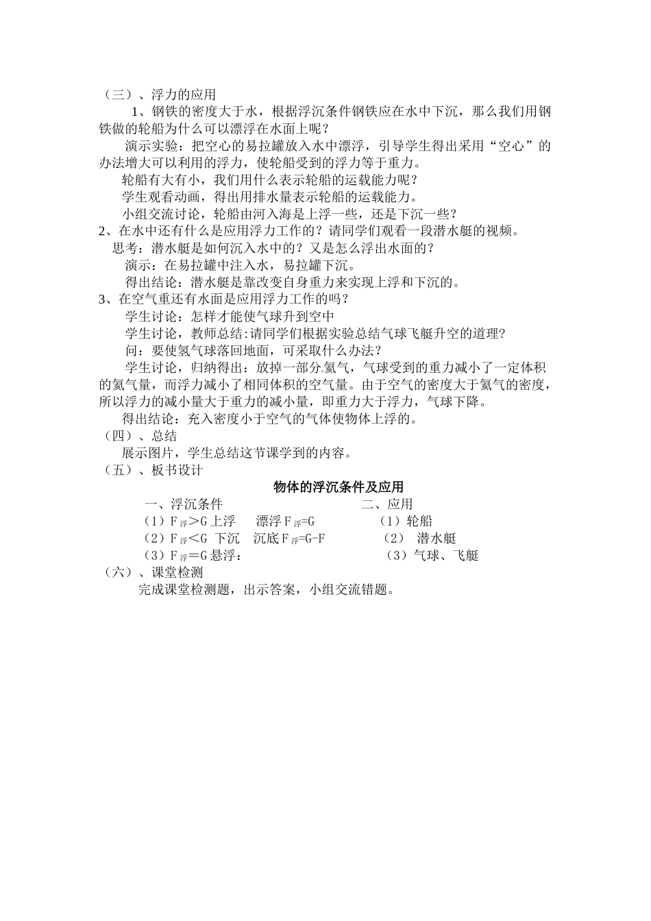 教学设计《浮沉条件及应用》_第2页