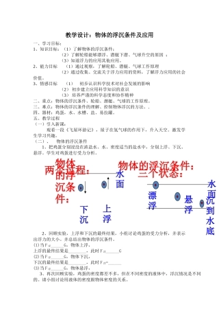 教学设计《浮沉条件及应用》