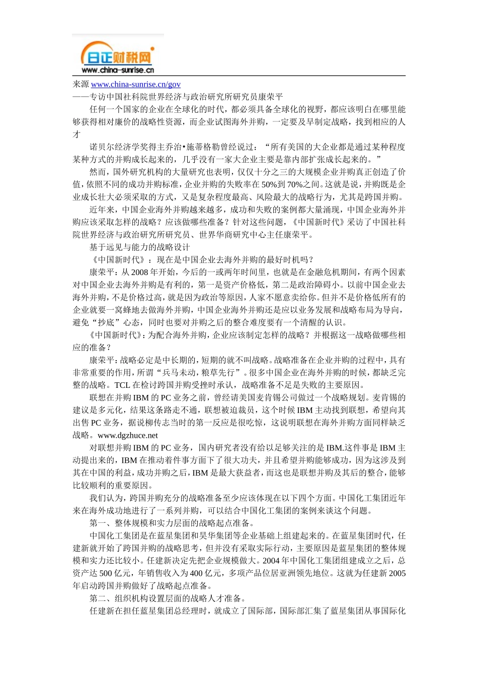 跨国并购成功的七要素_第1页