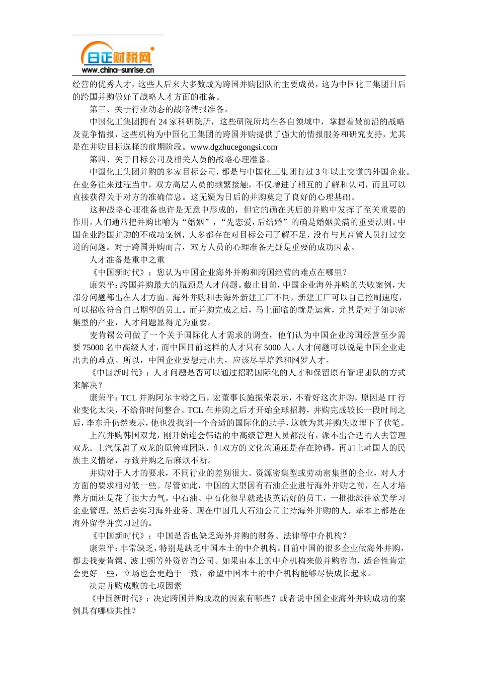 跨国并购成功的七要素_第2页