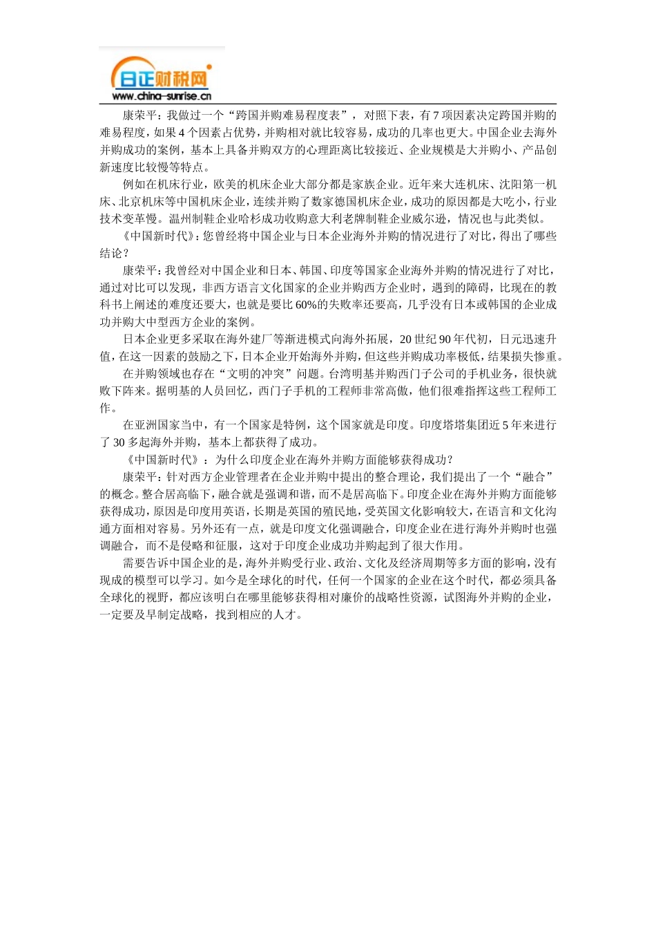 跨国并购成功的七要素_第3页