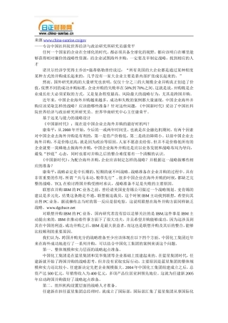 跨国并购成功的七要素