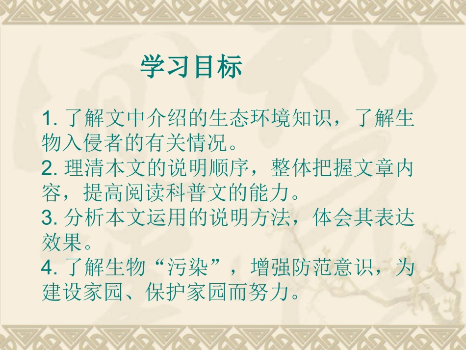 19生物入侵者_第2页