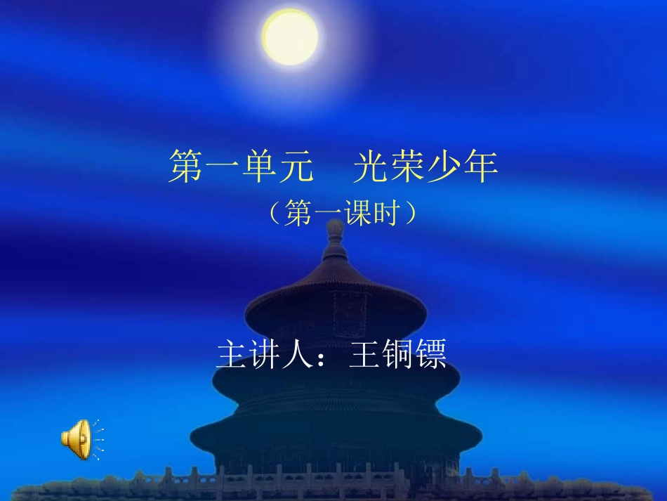 第一单元《光荣少年》4_第1页