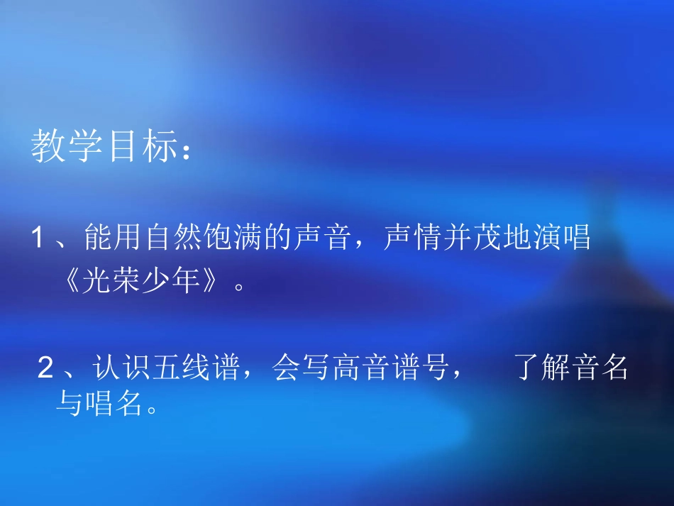 第一单元《光荣少年》4_第2页