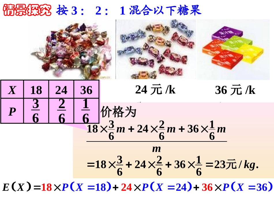 选修2-3_231离散型随机变量的均值和方差_第3页