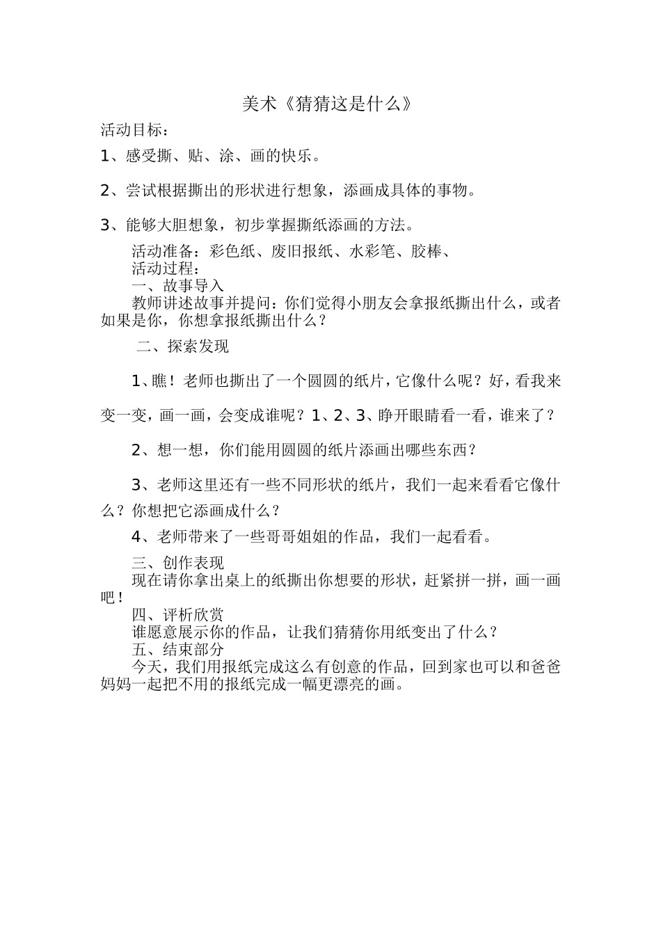 猜猜这是什么_第1页