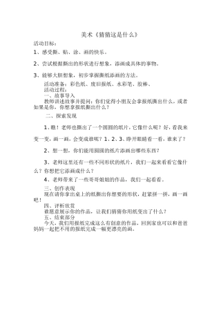 猜猜这是什么