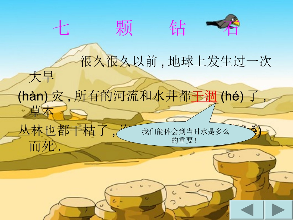 七颗钻石实用_第3页