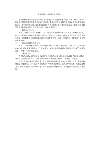 在问题解决中渗透数学思想方法