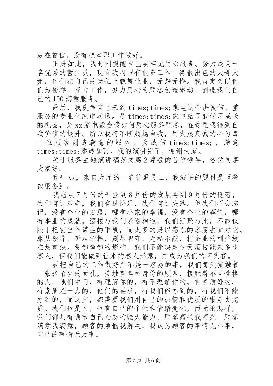 关于服务主题演讲致辞范文4篇_第2页