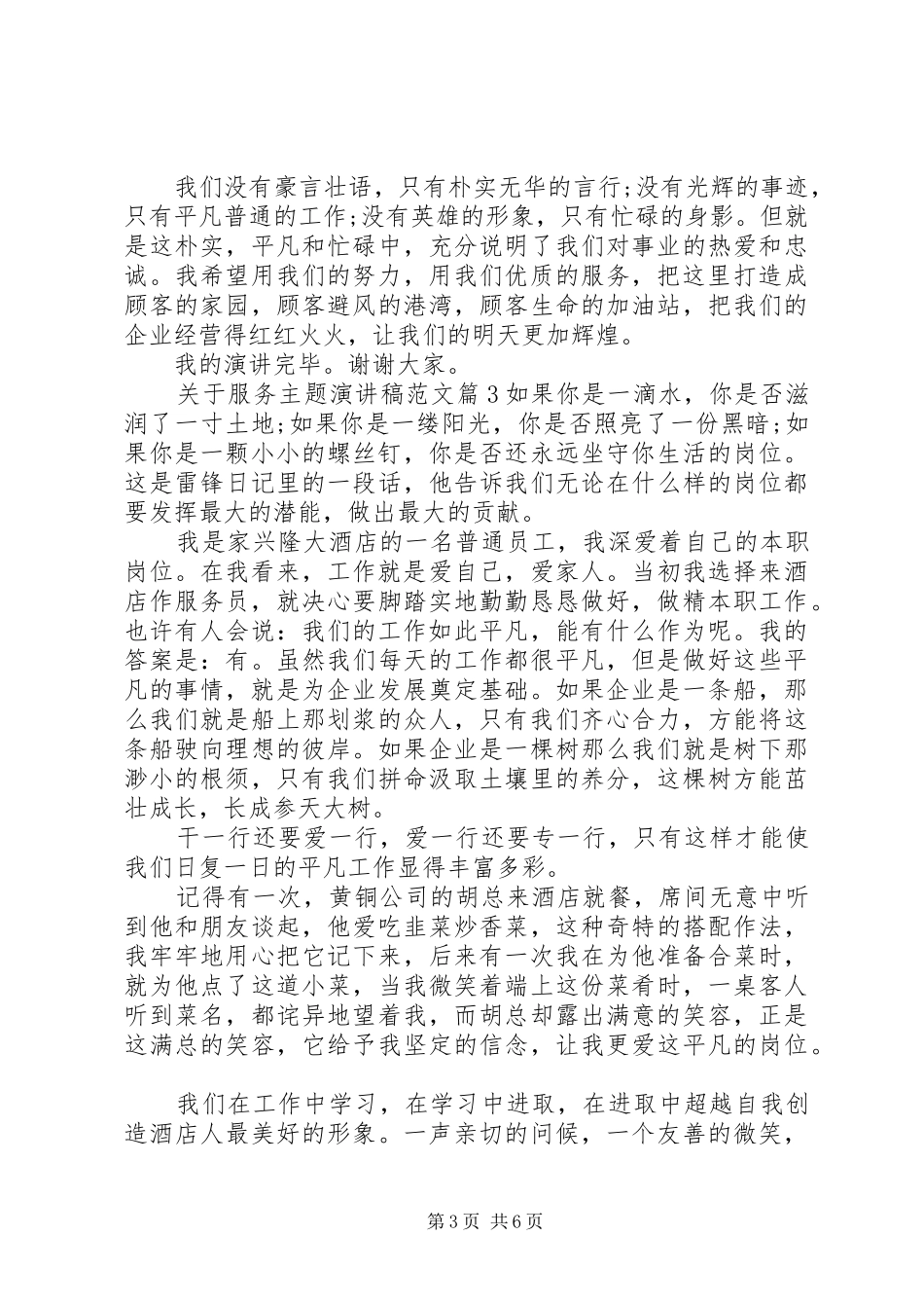 关于服务主题演讲致辞范文4篇_第3页