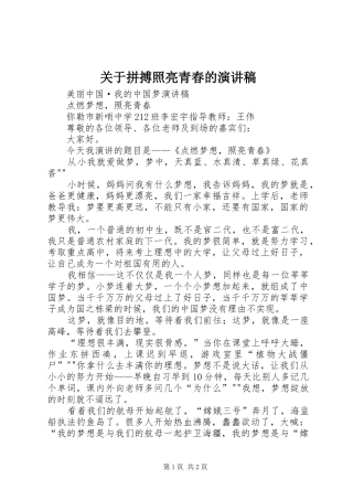 关于拼搏照亮青春的演讲范文