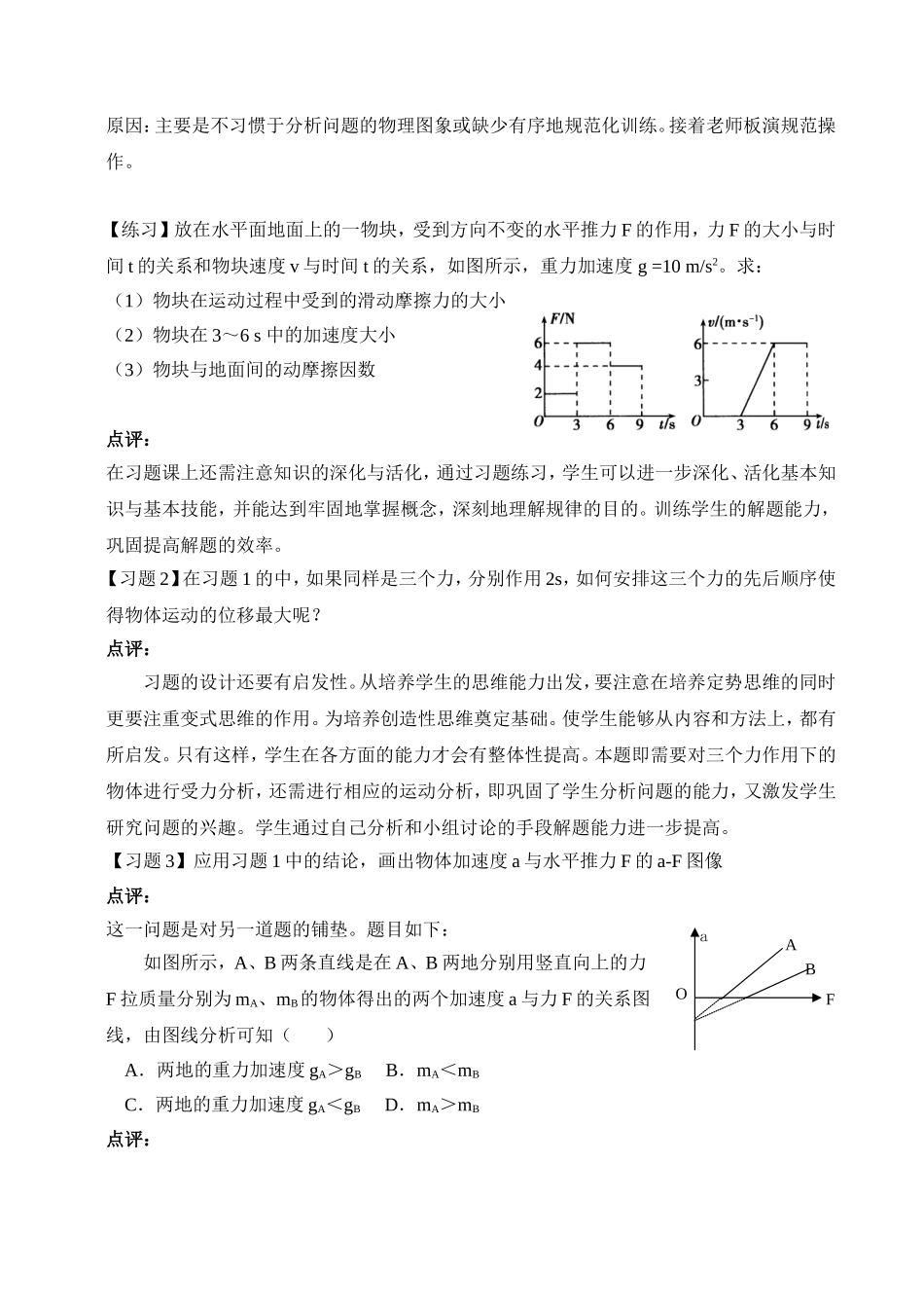 《我的教学反思——课堂观摩给我的启示》 (2)_第2页
