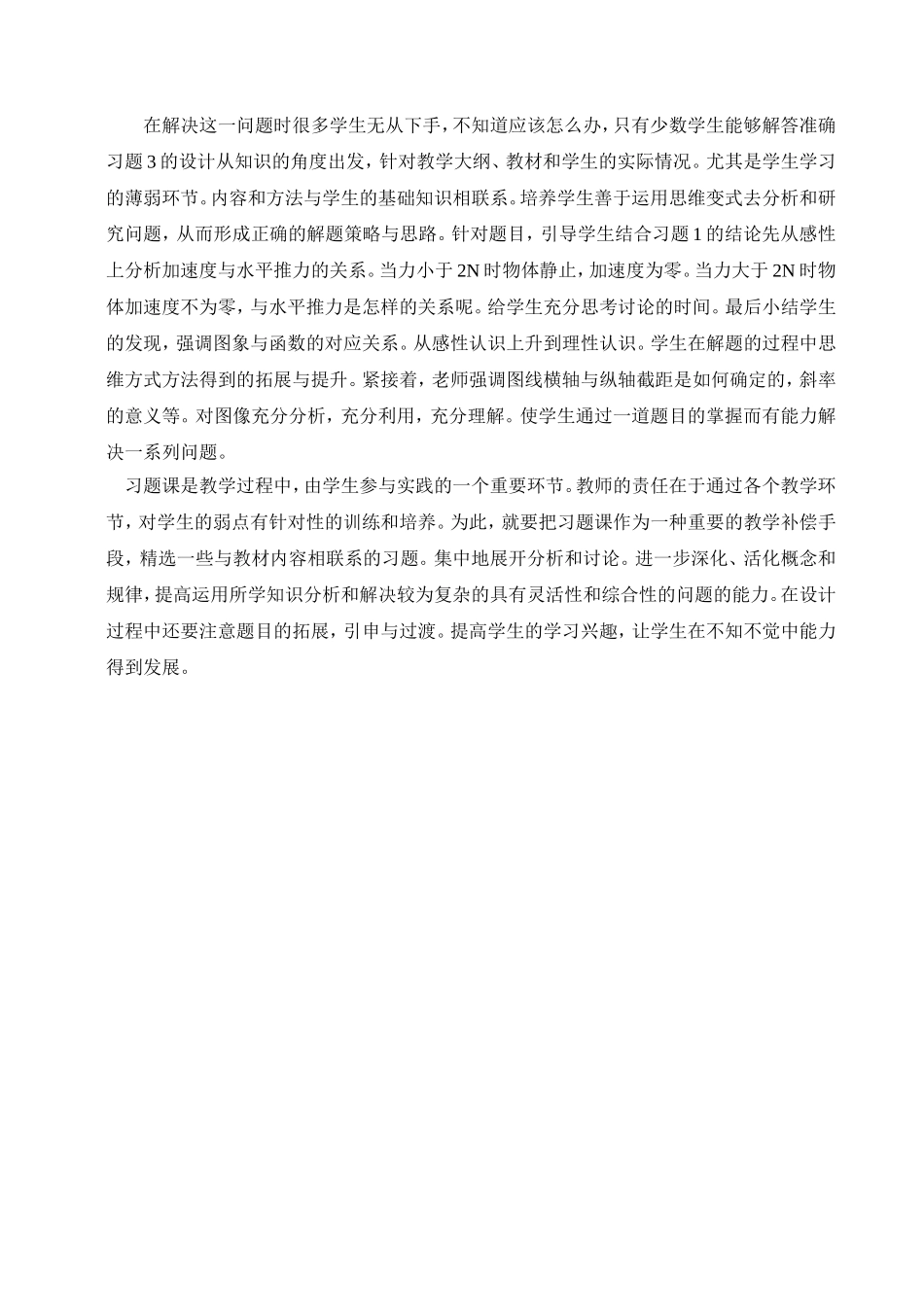 《我的教学反思——课堂观摩给我的启示》 (2)_第3页