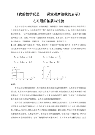 《我的教学反思——课堂观摩给我的启示》 (2)