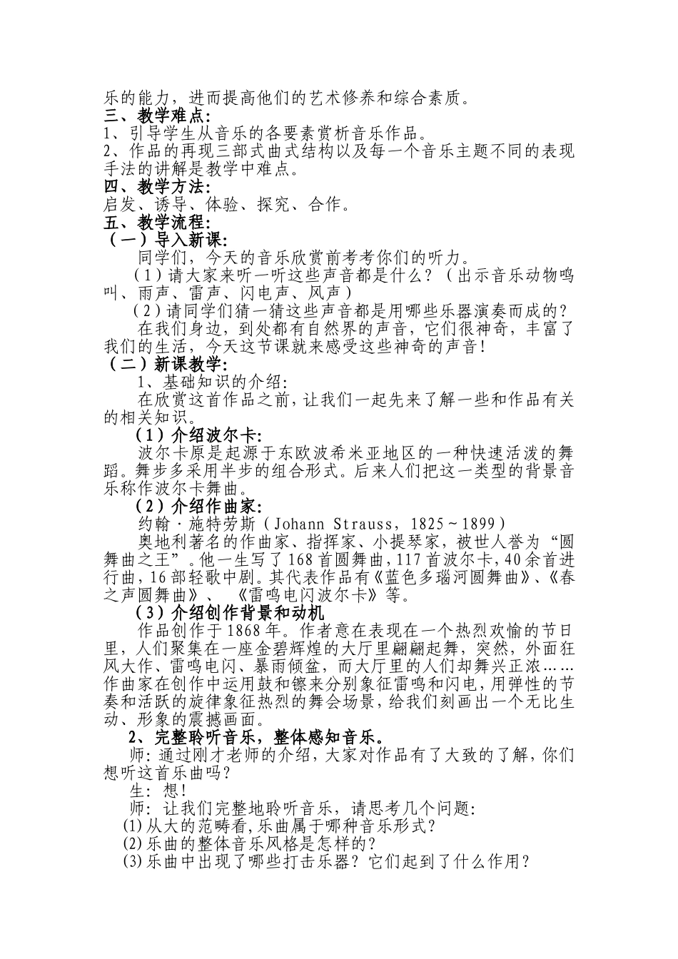 音乐欣赏课《雷鸣电闪波尔卡》教案14中孙明坤_第2页